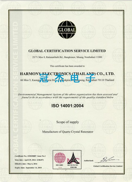 加高電子ISO 14001：2004環(huán)境體系認(rèn)證