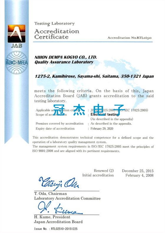 NDK日本電波工業(yè)株式ISO IEC1702實(shí)驗(yàn)技術(shù)證書