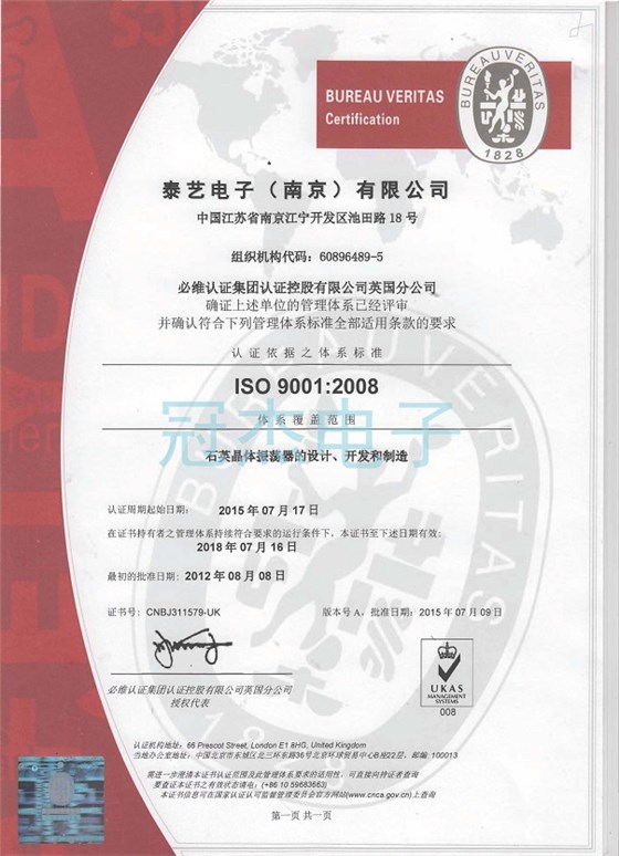 NJ-ISO9001_頁面_1