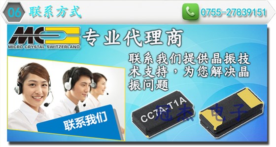 微晶晶振聯(lián)系方式