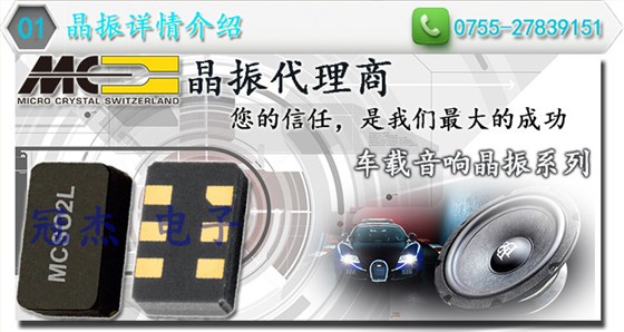 微晶晶振詳情介紹