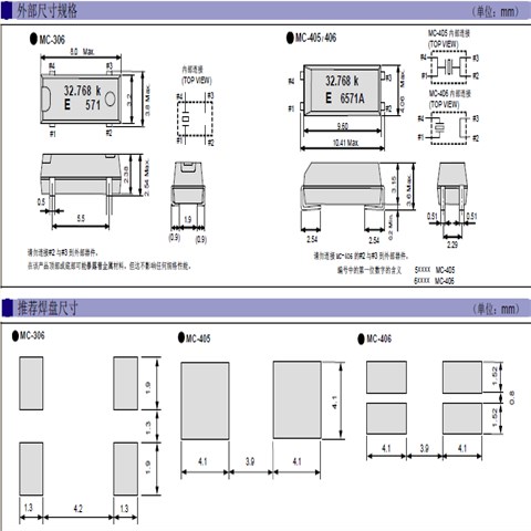 EPSON晶振,貼片諧振器,MC- 405晶振