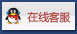 在線(xiàn)客服