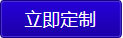 在線(xiàn)詢(xún)價(jià)