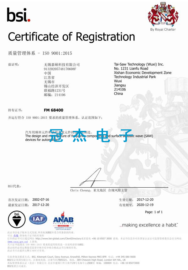 嘉碩電子無錫ISO 9001:2015質(zhì)量管理體系證書