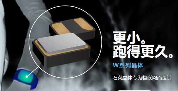 Abracon面向汽車和可穿戴設(shè)備應(yīng)用解決方案