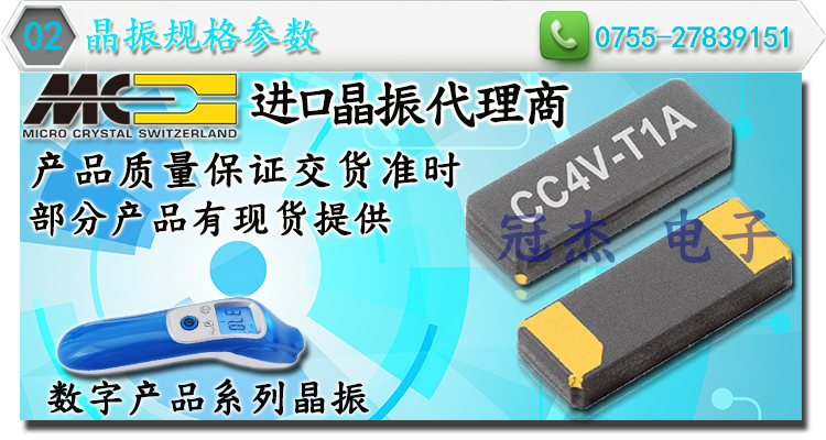 微晶晶振規(guī)格參數(shù)