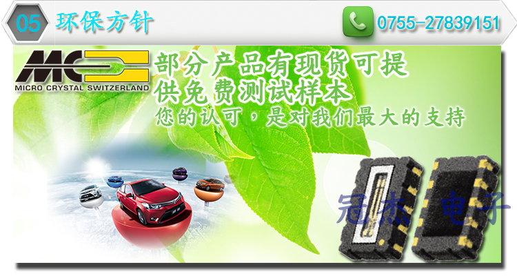微晶晶振環(huán)保方針