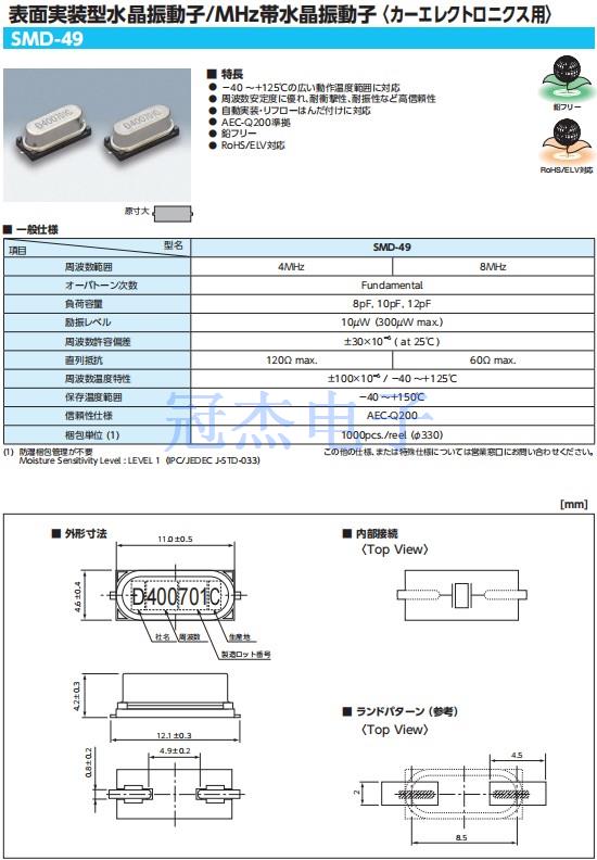 SMD-49. SMD-49.