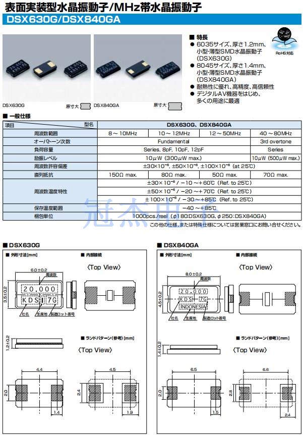 DSX630G，DSX840GA